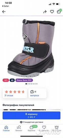 Ботинки детские зимние