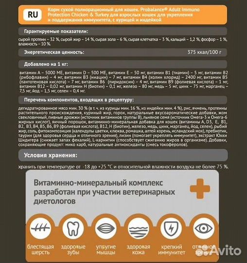Сухой корм Probalance (Пробаланс) 1,8 кг