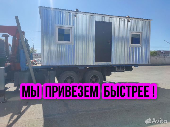 Бытовка без предоплаты, гарантия. Привезу сегодня