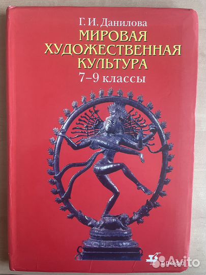 Учебник по мировой художественной культуре