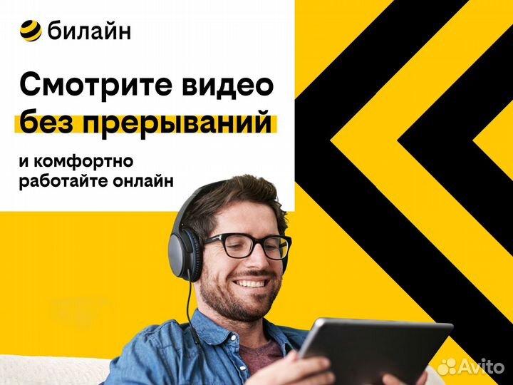 Домашний Интернет и тв билайна в Смоленске