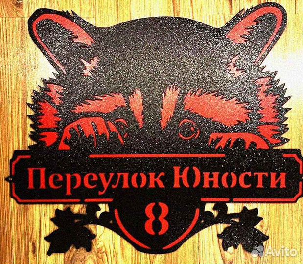 Табличка на дом с адресом