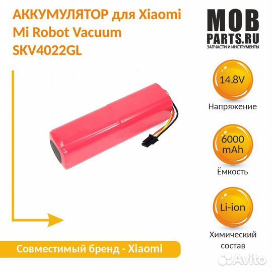 Аккумулятор для Xiaomi Robot Vacuum 14.8V 6000mAh
