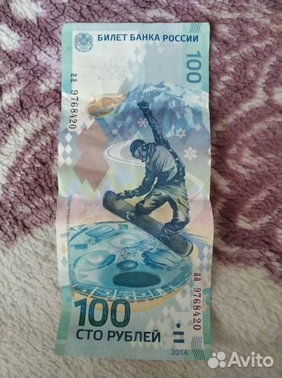 Купюра 100р.2014года Сочи