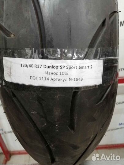 180/60 R17 Dunlop Sportmax SportSmart 2 N-1848 Бу