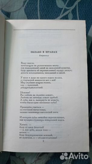 Книга Владимир Маяковский, второй том, 1988 г