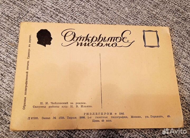 Почтовые карточки СССР 1940-е