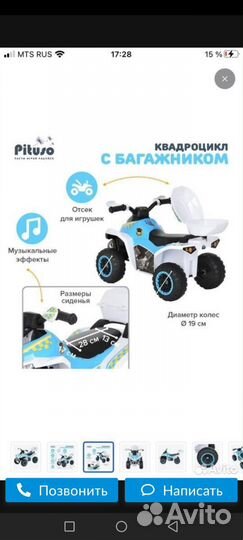 Детский квадроцикл на аккумуляторе