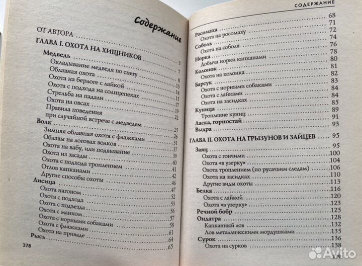 Книга о охоте