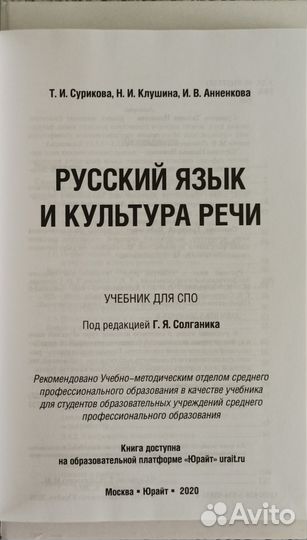 Учебники спо История, русский язык и культура речи