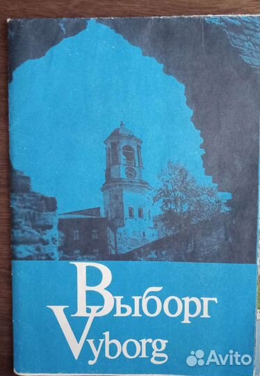 Буклет Выборг, для туристов