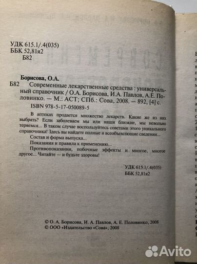 Справочник лекарственных средств