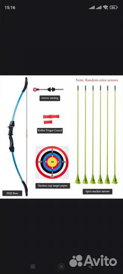 Детский лук со стрелами
