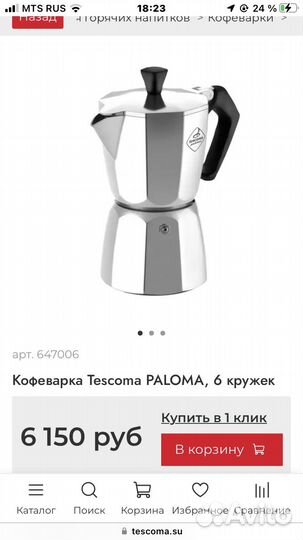 Гейзерная кофеварка tescoma paloma 6 чаш