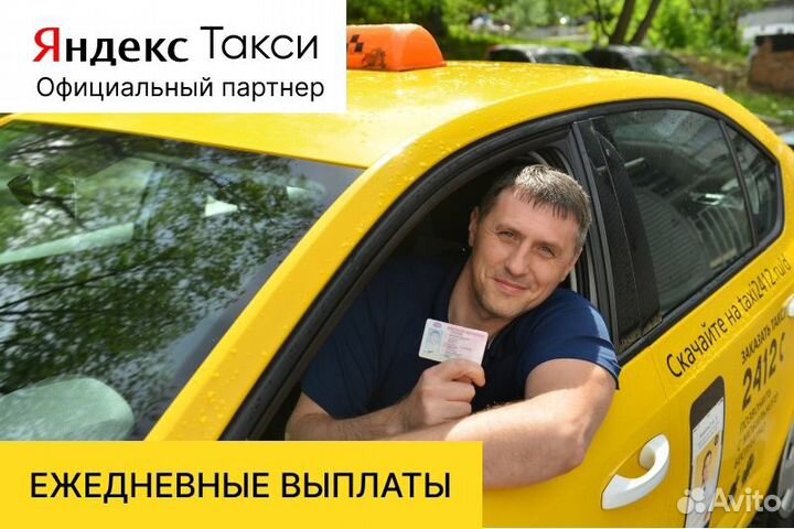 Яндекс.водитель такси на своем авто