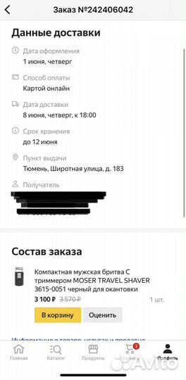 Бритва электрическая Moser