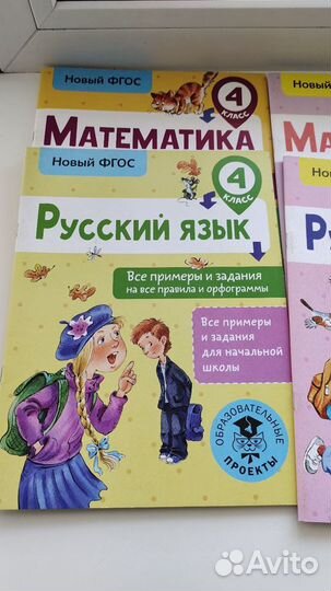 10 новых школьных пособий справочников 1-4 класс