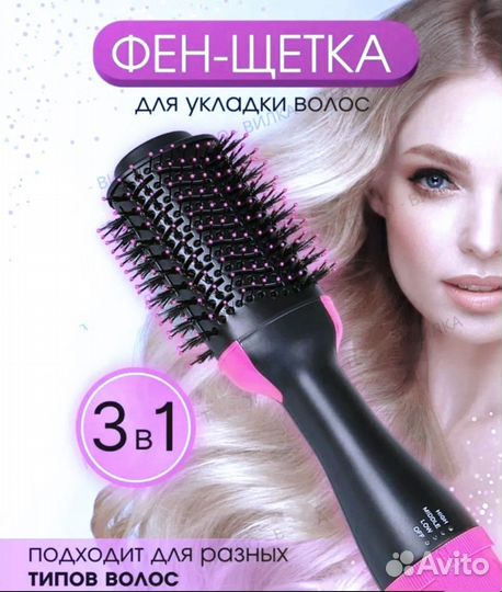 Фен щетка для волос 3в1 новые