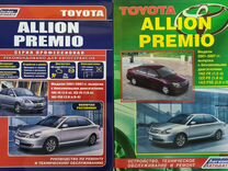 Книга Toyota Allion Premio 2001-2007 г/в