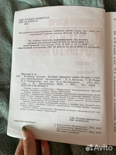 Учебник истории 5 класс