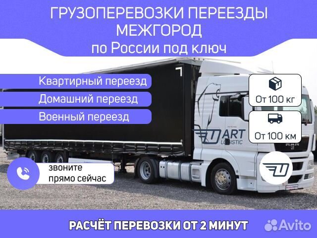 Грузоперевозки переезды газон фура межгород