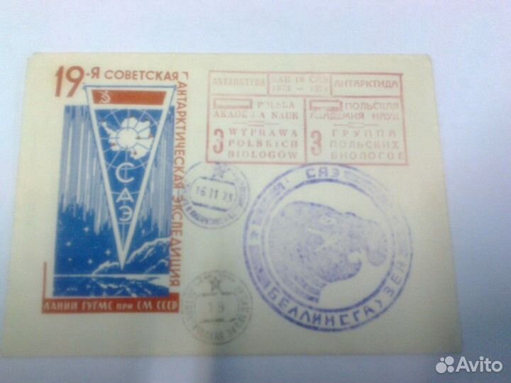 Конверт 19-я Советская арктическая экспедиция