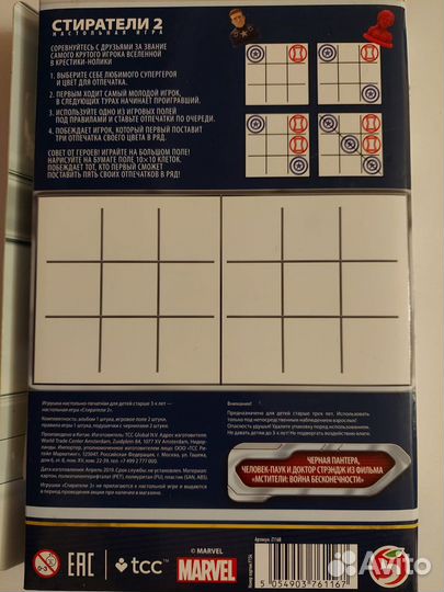 Стиратели 2 марвел из пятёрочки