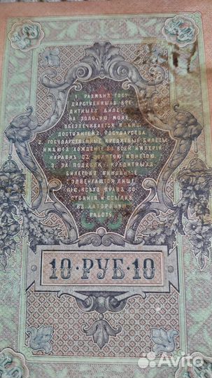 Царские банкноты