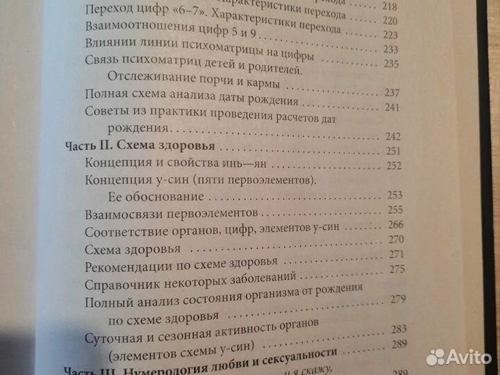 Большая книга нумерологии А.Александров