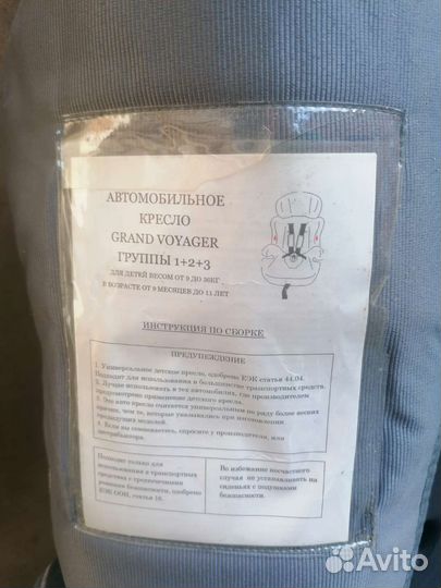 Автомобильное кресло grand voyager