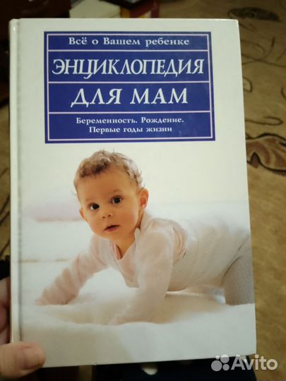 Энциклопедия для мамы