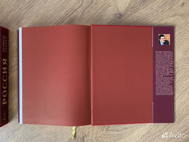 Книга «Россия. Великая судьба»