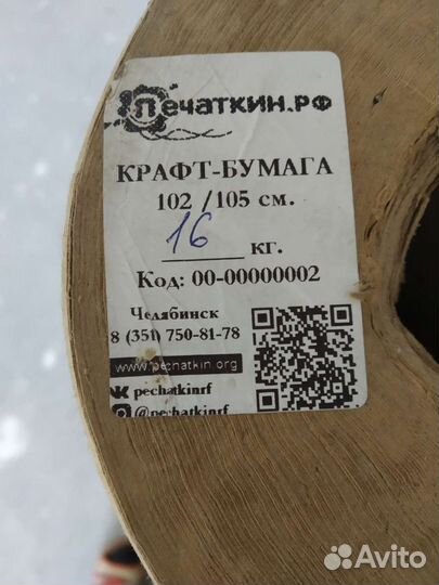 Крафтовая бумага