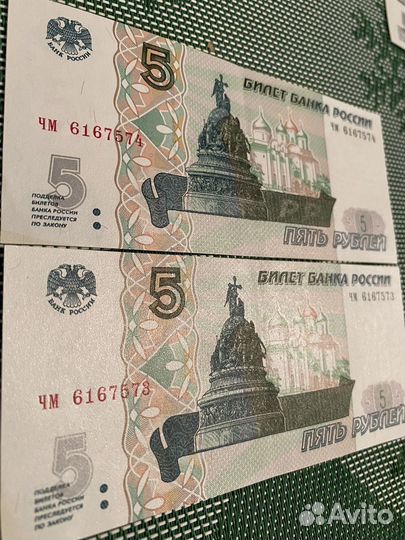 Купюры 5 рублей 1997г