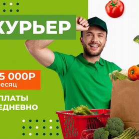 Курьер авто / пеший / вело