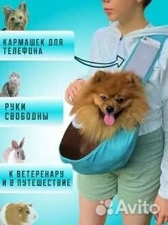 Переноска слинг для животных