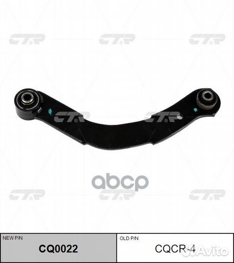 Рычаг задней подвески chrysler / mitsubishi CQ0