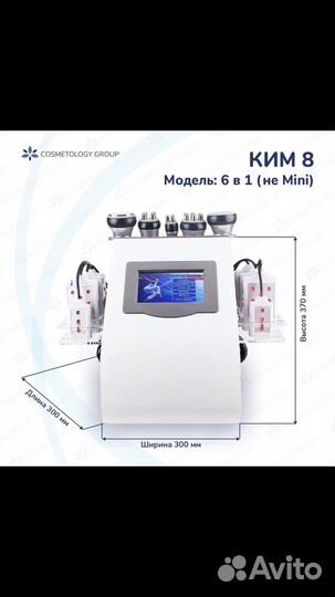 Аппарат ким 8