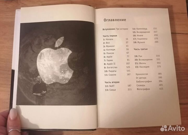 К. Блюменталь. Стив Джобс