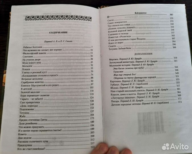 Собрание сказок и историй