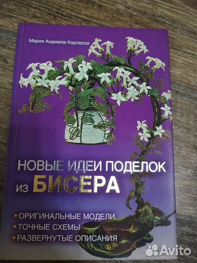 Книга по бисероплетению