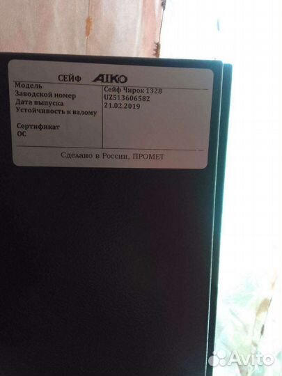 Оружейный сейф чирок