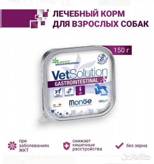 Корм на развес Monge Gastrointestinal Adult собаке