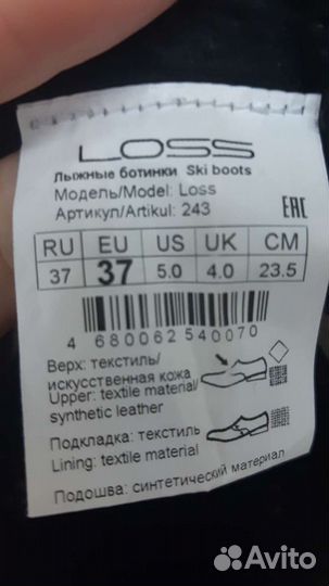 Лыжные ботинки