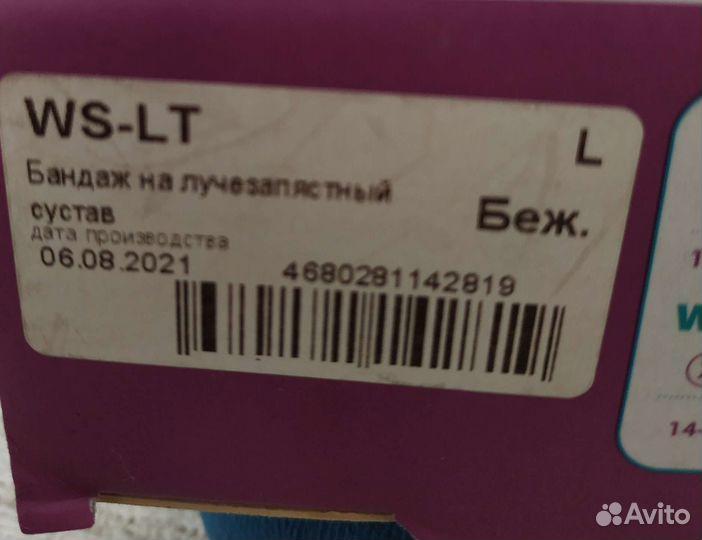 Бандаж на руку для лучезапястного сустава