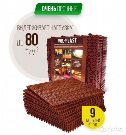 Универсальное покрытие POL-plast набор 9 шт