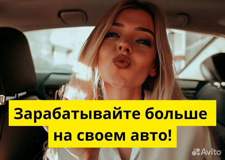 Вакансия: водитель Яндекс.GO. Есть авто