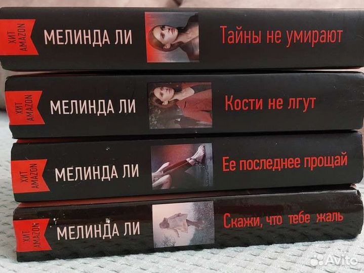 Книги Мелинда Ли