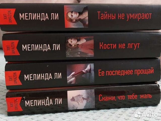Книги Мелинда Ли