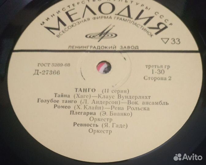Пластинка Танго 2